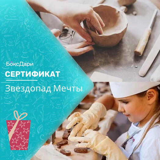 🎀 Подарочный набор «Звездопад Мечты» 💝