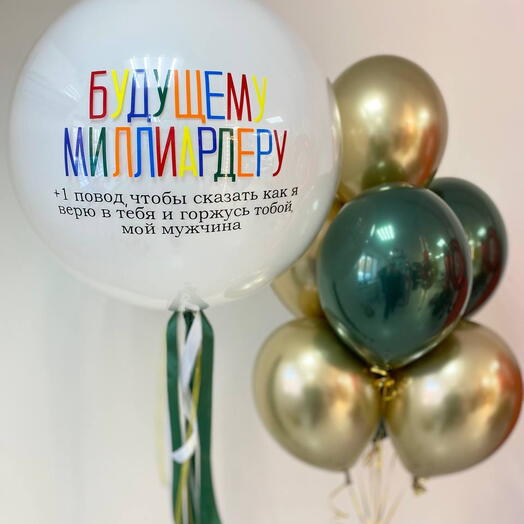 Набор шаров миллиордеру