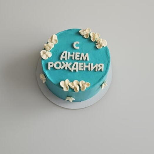 С Днем Рождения