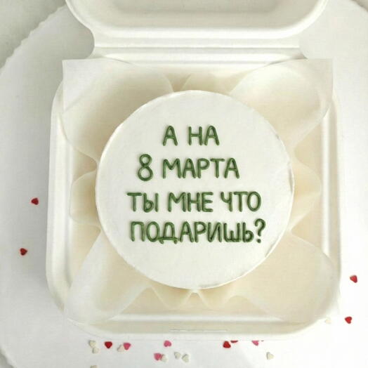 Бенто торт "А мне что?" на 23 февраля, день Защитника Отечества