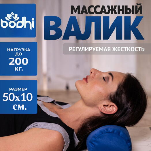 Массажный валик ECO для спины и шеи с регулируемой плотностью, синий, 50 х 10 см (2 чехла)