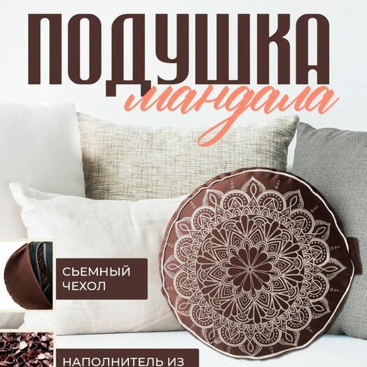Дизайнерская круглая подушка с лузгой для интерьера 30х15 коричневая