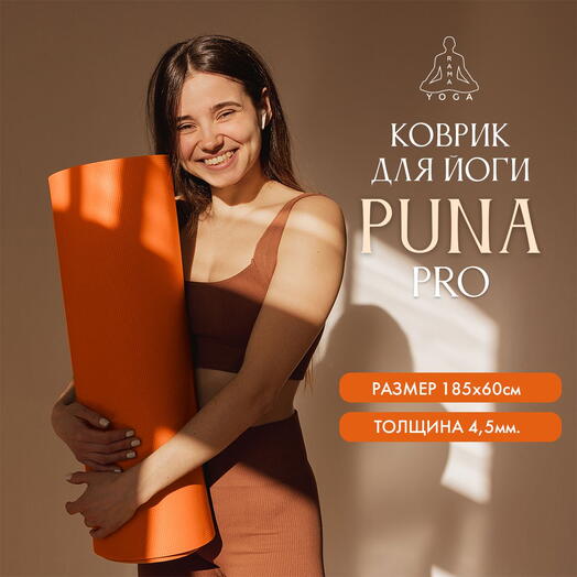 Коврик для йоги, пилатеса, туризма Puna Pro, оранжевый, 185 x 60 x 0,45 см