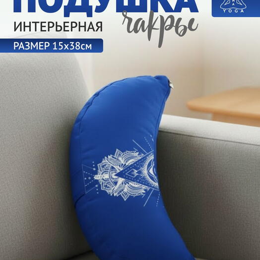 Подушка декоративная напольная для интерьера синяя RamaYoga
