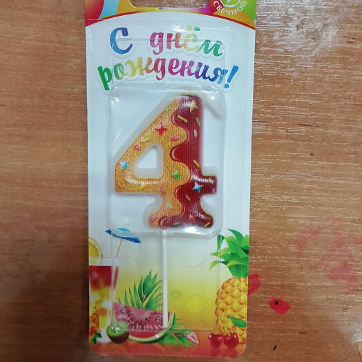 Свечи для торта Цифра 4