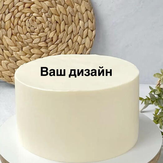 Торт 1,5 кг с вашим дизайном