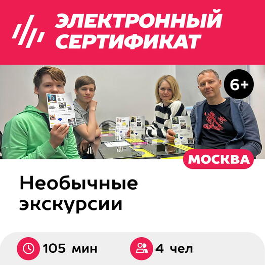 Подарочный сертификат Выставка Большая Страна и 1 мастер-класс, 2 взросл и 2 детей, будни,105 мин