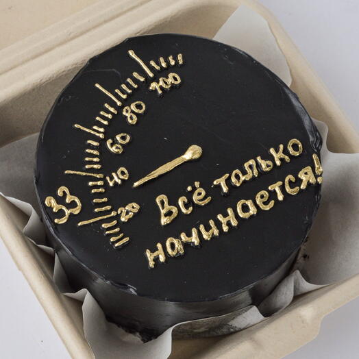 Бенто-торт черный «Всё только начинается» мужчине на День рождения