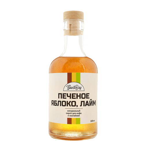 Сироп Печеное Яблоко и Лайм 250 мл