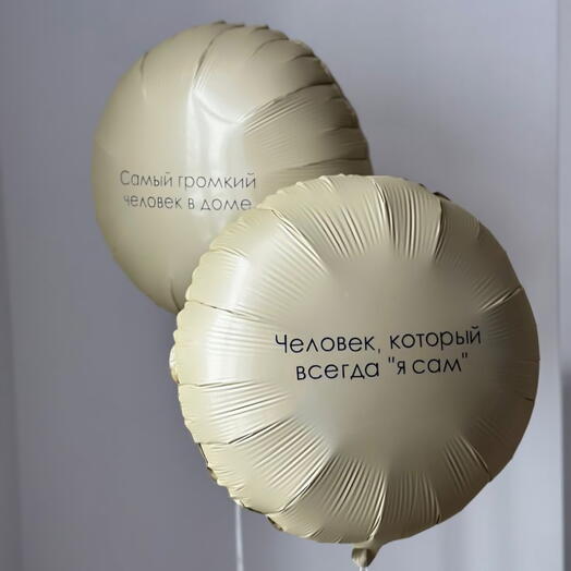 Шары с индивидуальными надписями