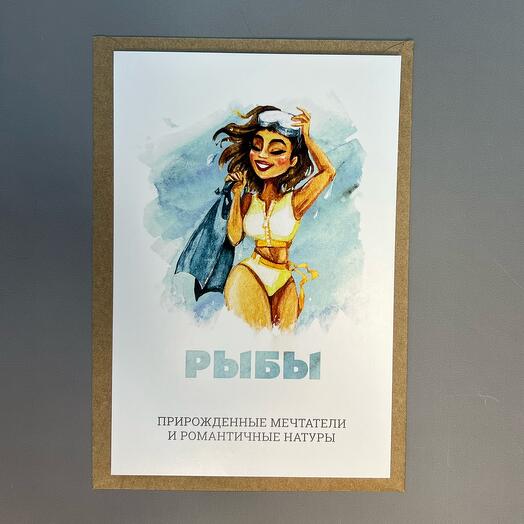 Открытка со знаком зодиака «Рыбы»