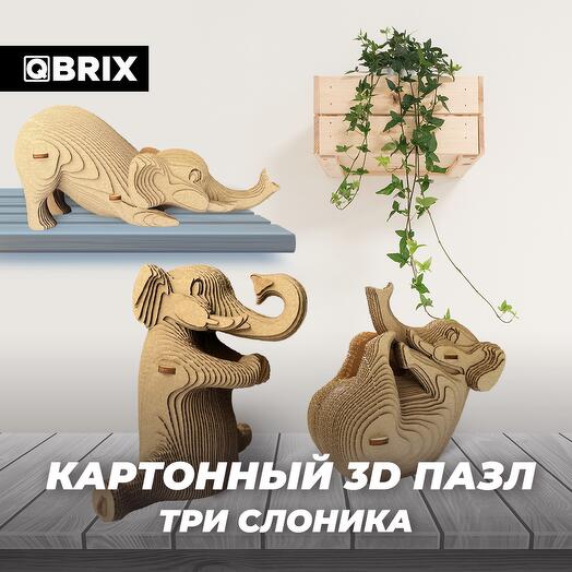Картонный 3D конструктор QBRIX - Три слоника