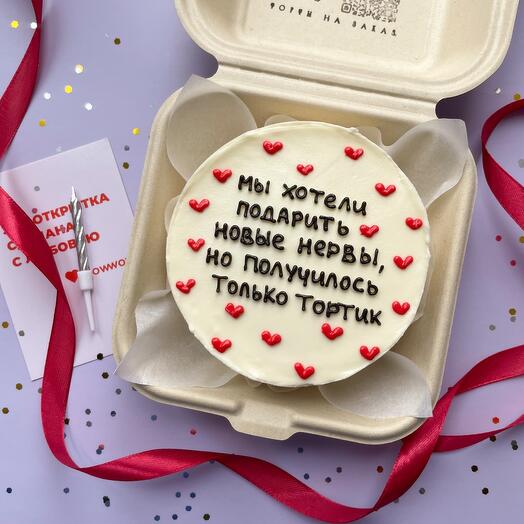 Бенто торт «мы хотели подарить новые нервы»