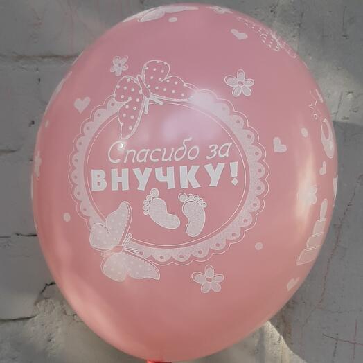 Шар с гелием СПАСИБО ЗА ВНУЧКУ