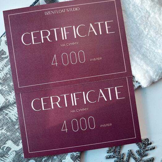 Подарочный сертификат на 4000р