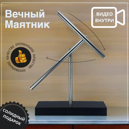 Маятник вечный двигатель The Rocker (батарейки в комплекте)