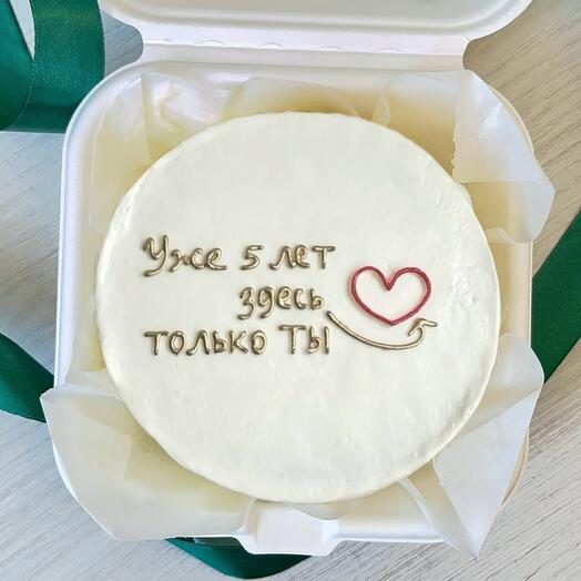 Бенто-торт девушке,парню «Только ты»