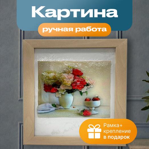 Картина объемная «Клубника» (рамка к подарок)