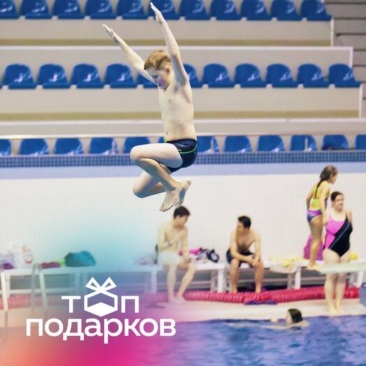 Подарочный сертификат Занятие по прыжкам в воду для детей, 1 чел. в составе средней группы (2 ч.)