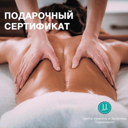 СПА на 8000 рублей. Электронный подарочный сертификат в СПА-Центр