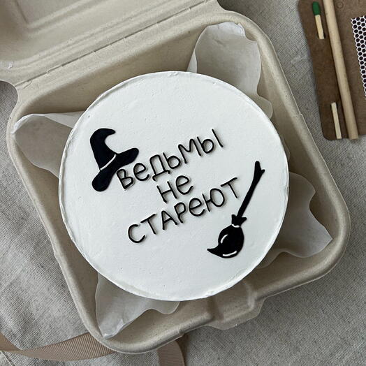Бенто торт на день рождения «ведьмы не стареют» для подруги, жены, девушки, сестры