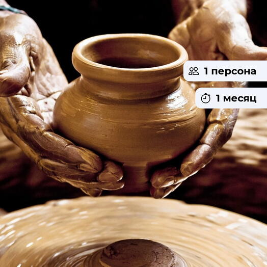 Время вдохновения. Курс по художественной керамике