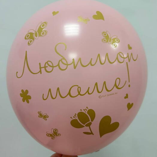 Шар латекс розовый "Любимой маме!"