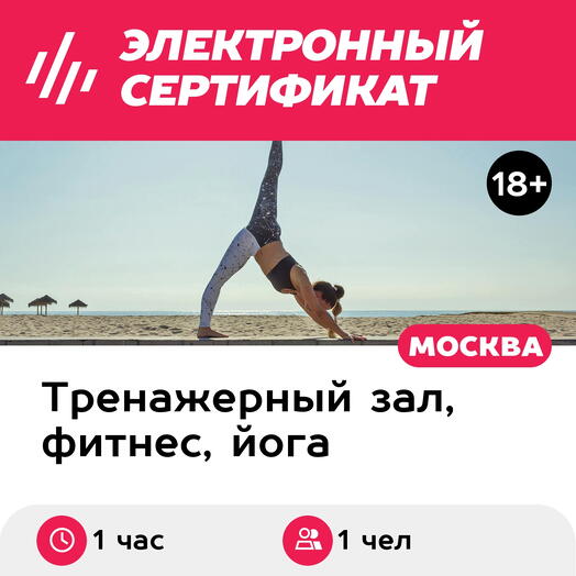 Подарочный сертификат Индивидуальное онлайн-занятие по хатха-йоге, 1 чел. (1 час)