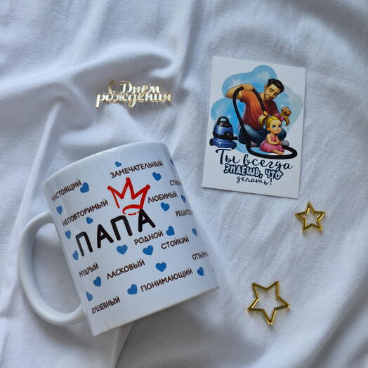 Кружка папе