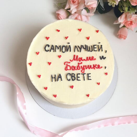 Бенто-торт Самой лучшей маме и бабушке на свете, на день рождения
