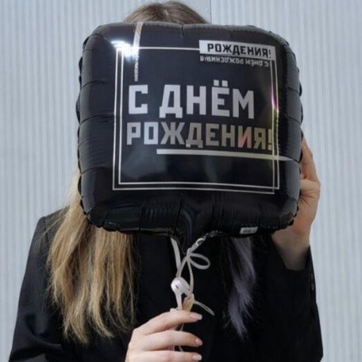 Воздушный шар с днем рождения синий