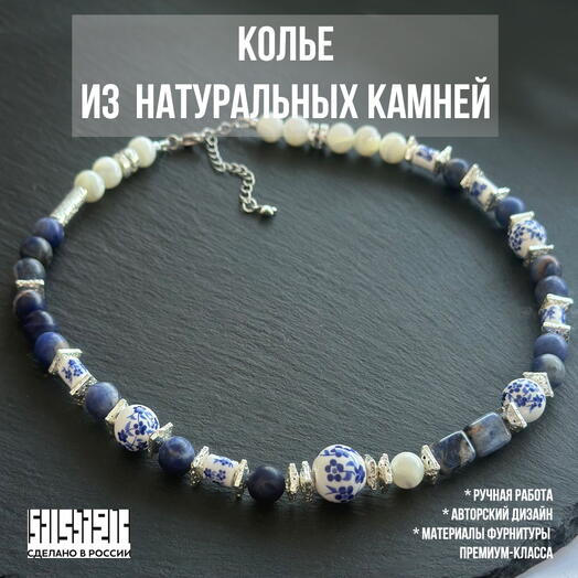 Колье в русском стиле «Гжель»