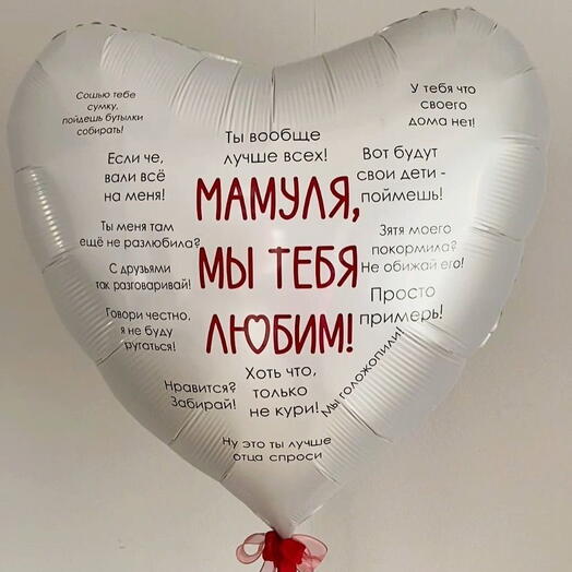 Воздушный шар с надписью для мамы