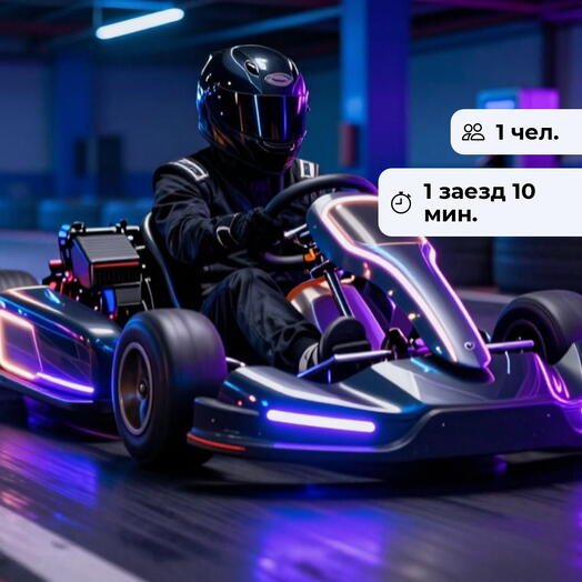 Магия скорости.  Заезд на крытом картинге RacePlace