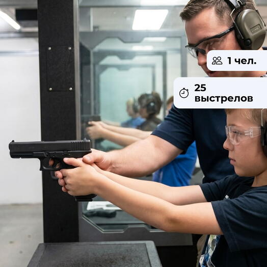 Юный стрелок. Обучение практической стрельбе для ребенка