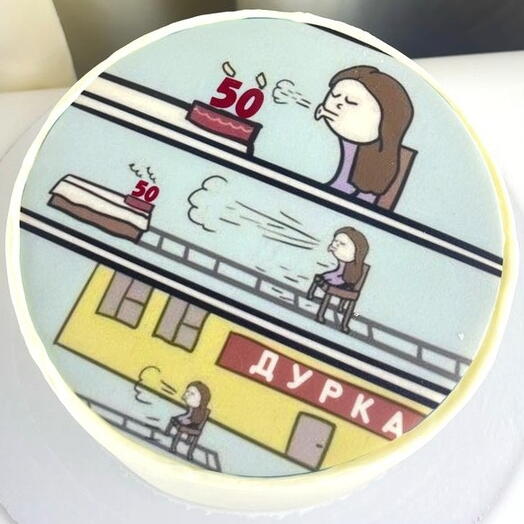 Торт девушке на день рождения, «Дурка»