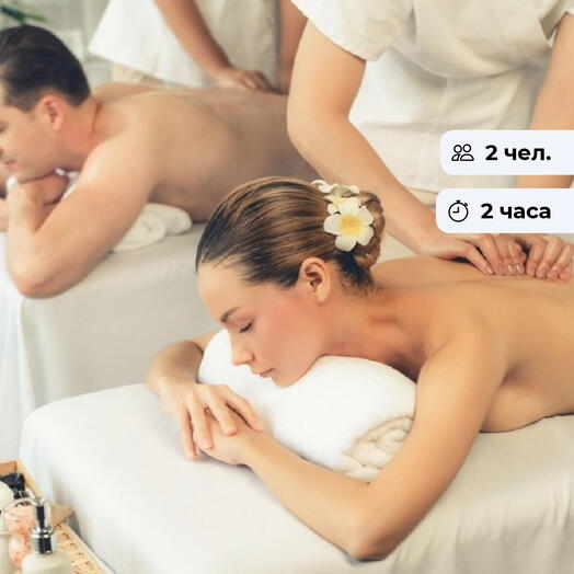 Адам и Ева. Романтическая спа-программа