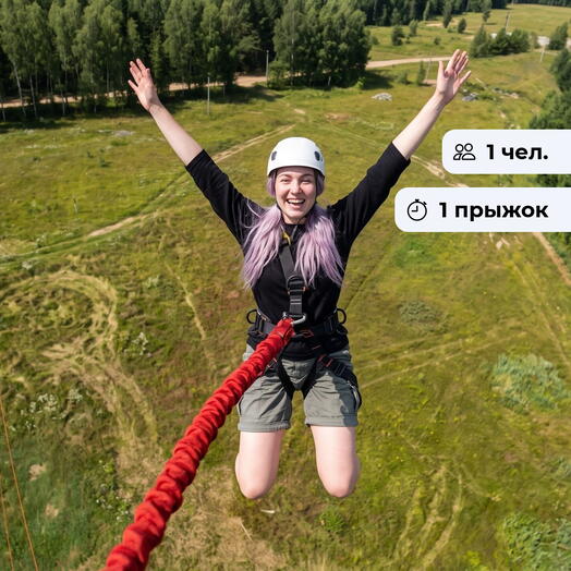 В поисках адреналина.  Роупджампинг