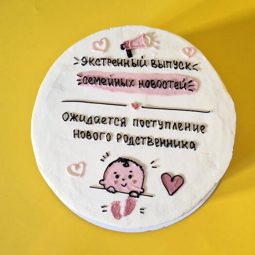 Гендерный торт Экстренный выпуск, ожидается поступление нового родственника для сюрприза на гендер пати