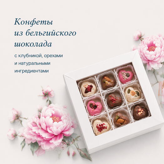 Шоколадные конфеты с орехами и сублимированными фруктами