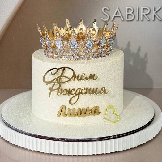 Торт с короной и блестками 👑