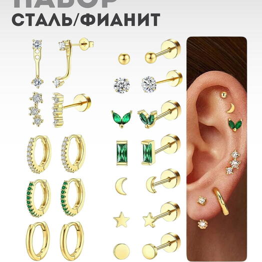 Пирсинг в ухо большой набор 10 пар, серьги конго в хрящ и хеликс звезда, месяц камни