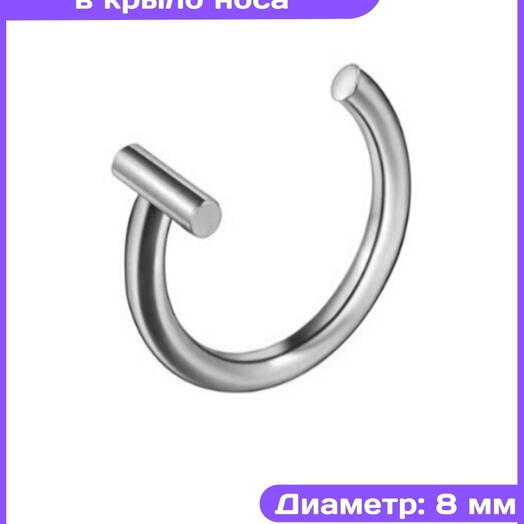 Пирсинг в нос кольцо в нос серебристое