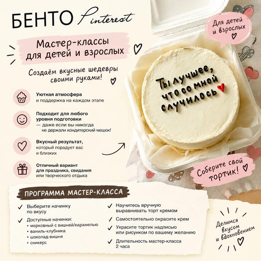 Подарочный сертификат на мастер класс по бенто торту/подарок на день рождения /творческий мастер класс для детей и взрослых