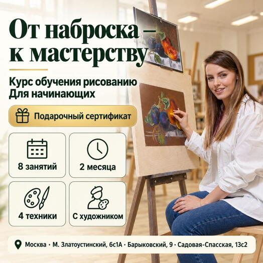 Подарочный сертификат «Курс обучения рисованию Для начинающих» (Программа 1, 1 человек в составе группы)