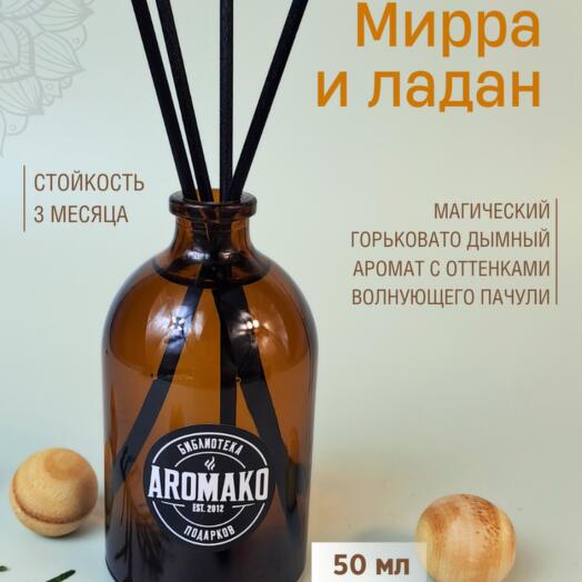 Ароматический диффузор с палочками Мирра и Ладан, 50 мл AROMAKO