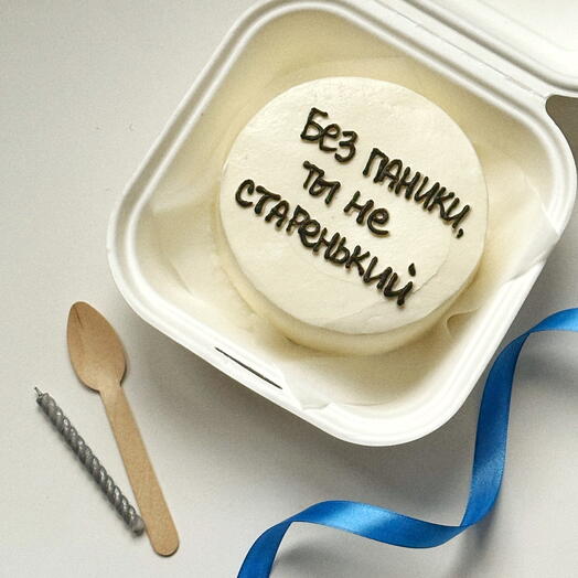 Бенто торт с надписью «без паники ты не старенький»