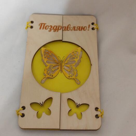 Открытка Поздравляю