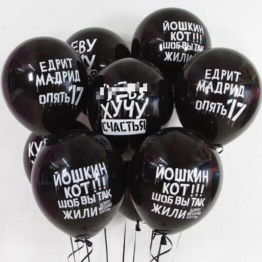 Набор воздушных шаров (позитивный юмор) 9 шт