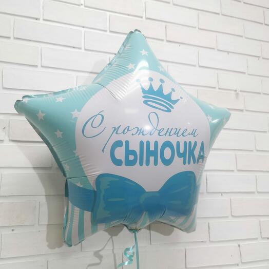 С рождением Сыночка